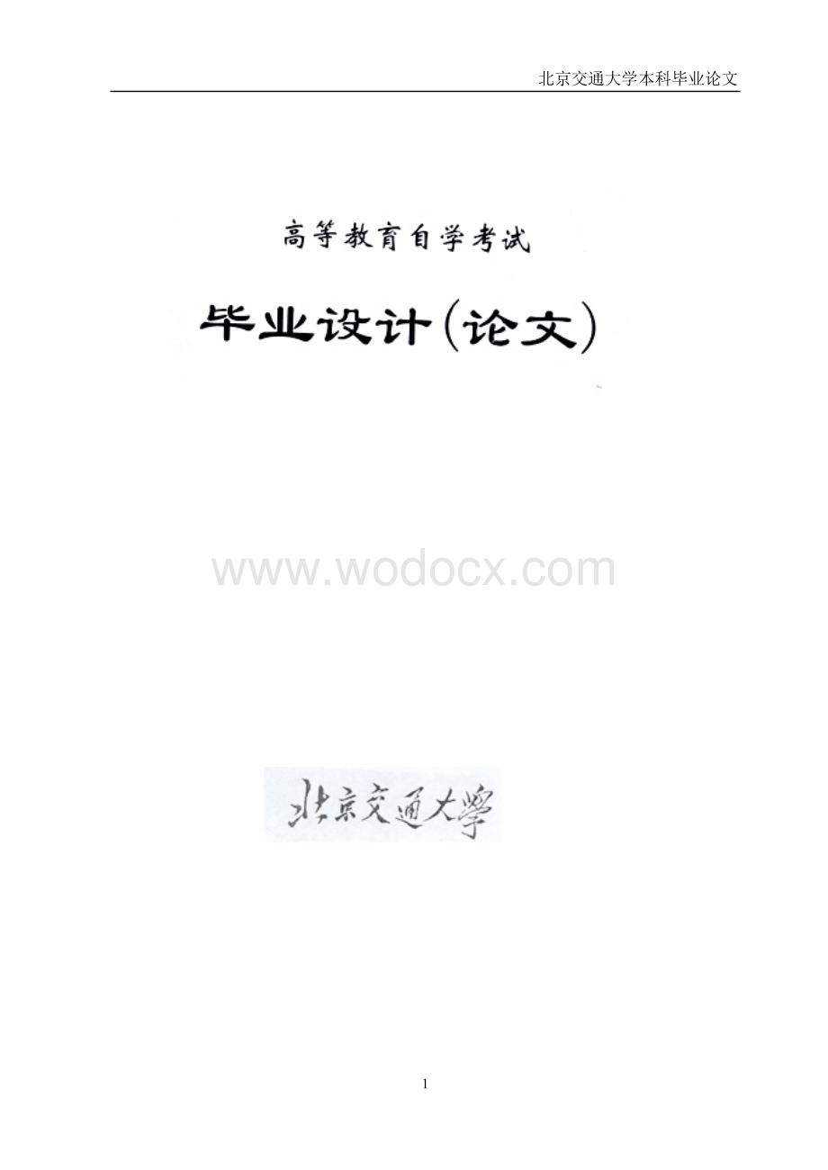 供应链管理模式下的全球采购.doc_第1页