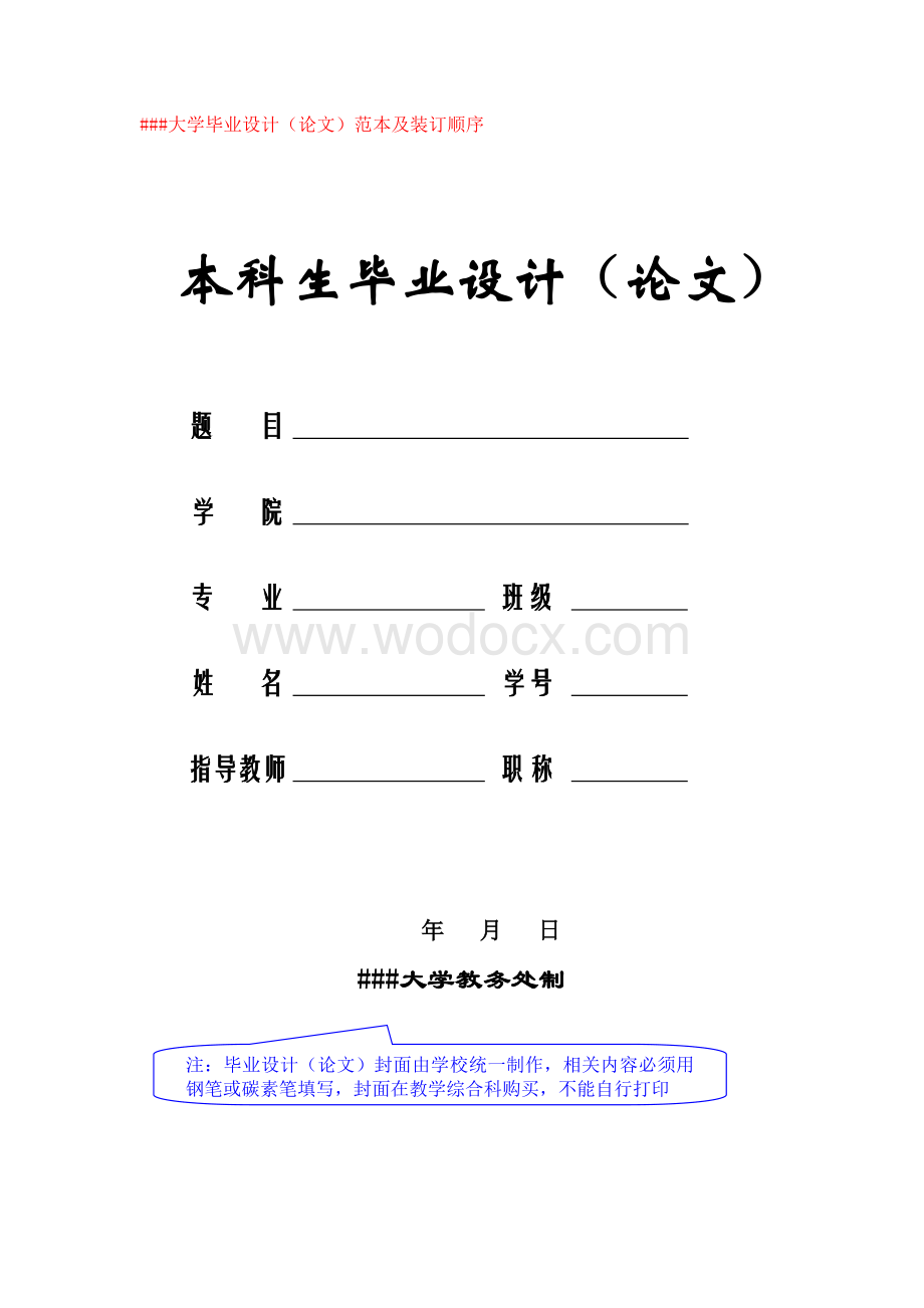 大学设计范本及装订顺序.doc_第1页