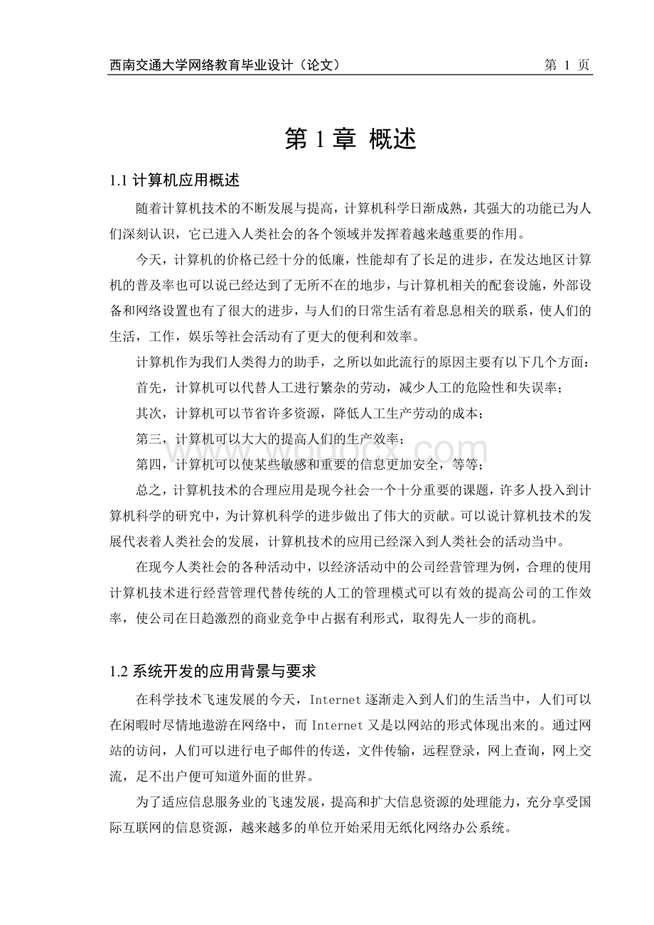 无纸化办公系统的开发.doc_第3页