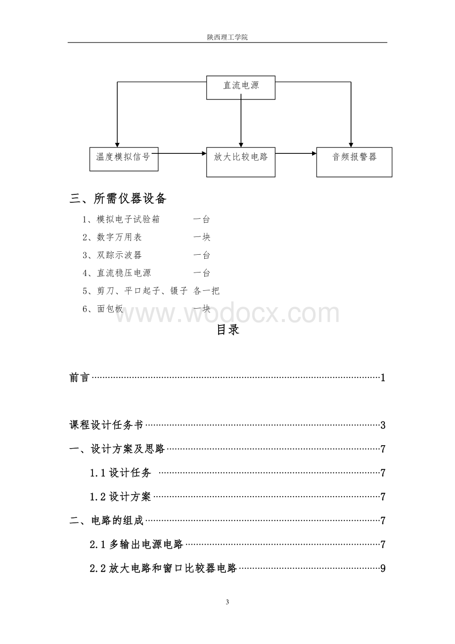 报警器设计.doc_第3页