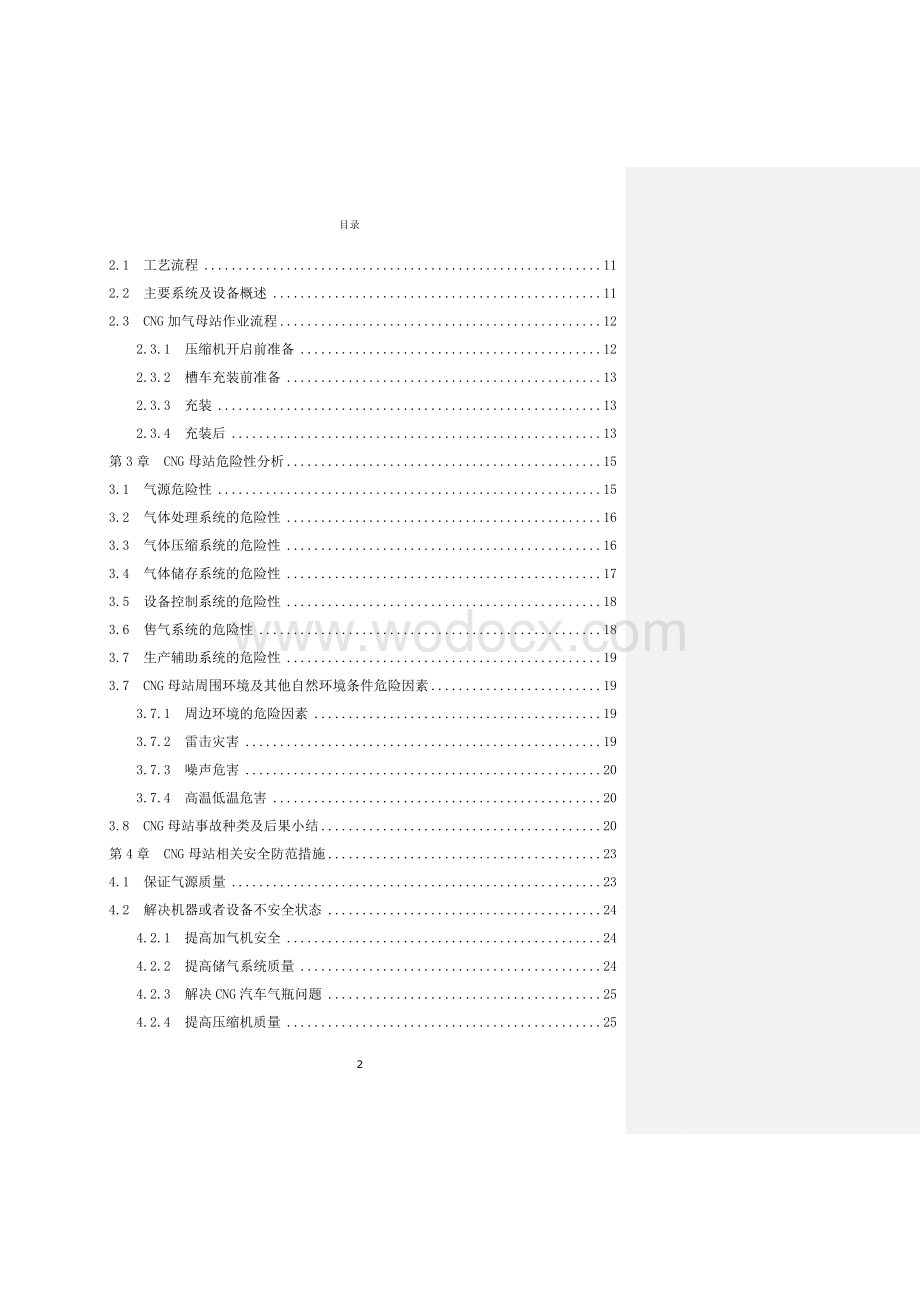 某CNG母站安全生产事故应急预案编制.doc_第3页