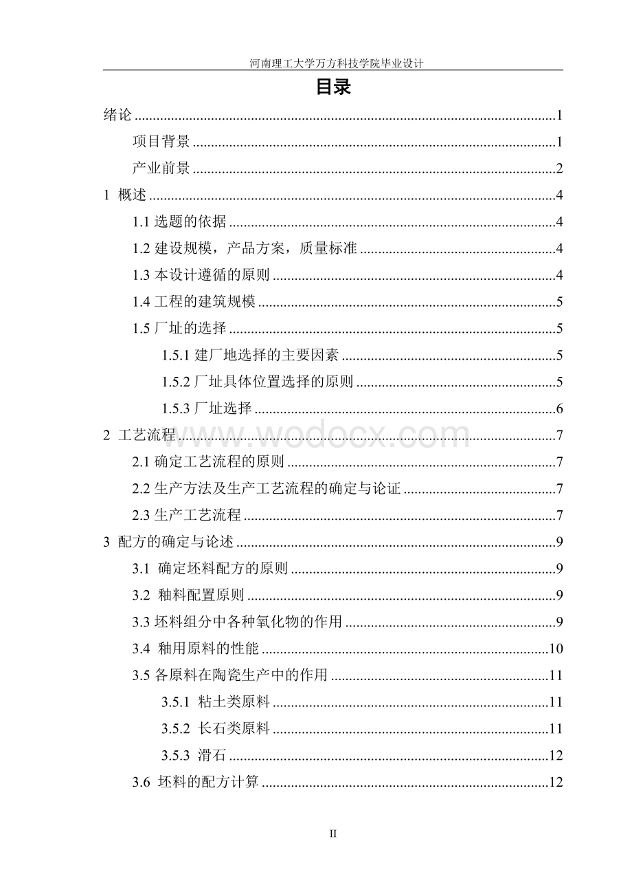 陶瓷厂800×800×12mm规格墙地砖的生产线联合车间生产工艺.doc_第3页