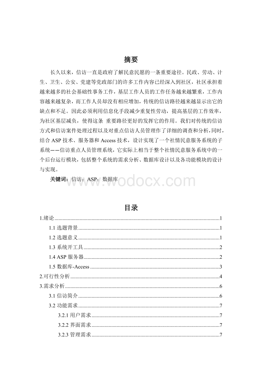 信访管理系统说明书.doc_第1页