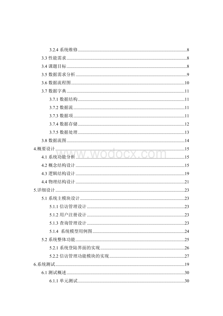 信访管理系统说明书.doc_第2页