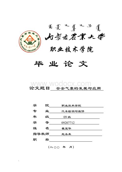 安全气囊的发展与应用.doc