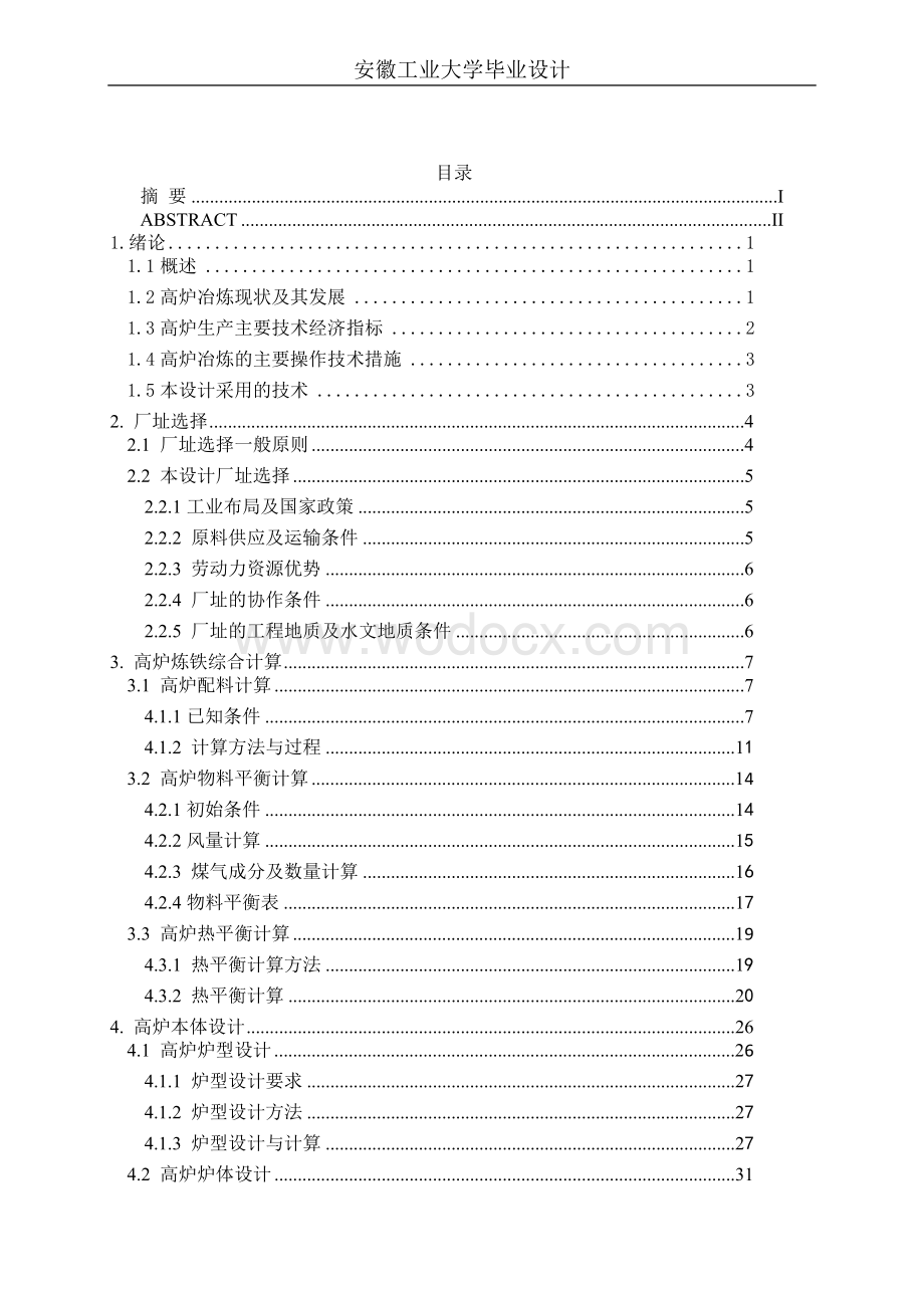 设计年产255万吨制钢生铁的炼铁厂.doc_第2页