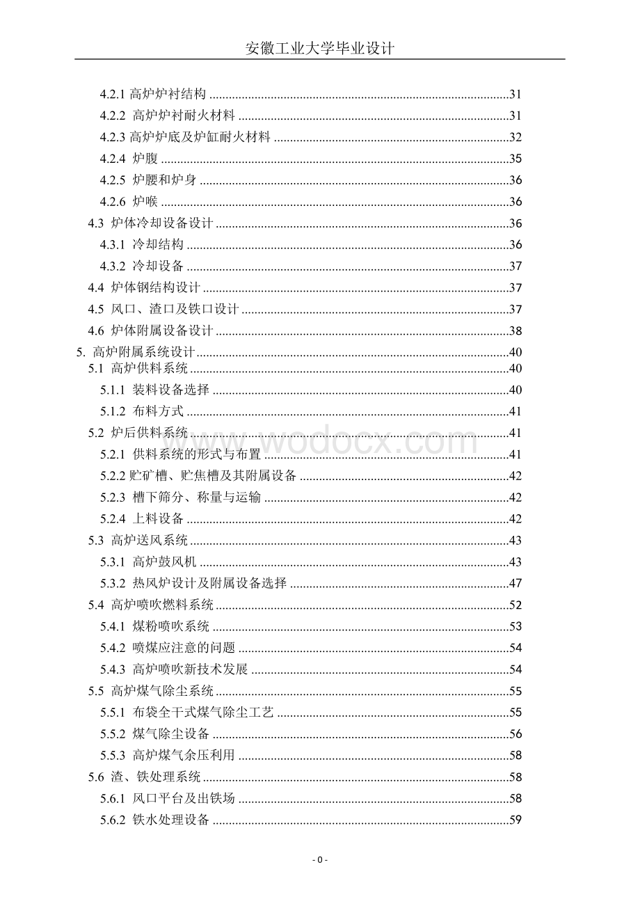 设计年产255万吨制钢生铁的炼铁厂.doc_第3页