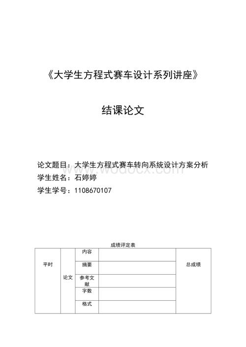 大学生方程式赛车设计论文.docx