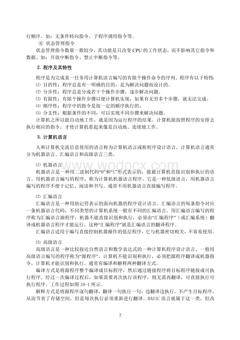 程序设计和软件工程基础.doc_第2页