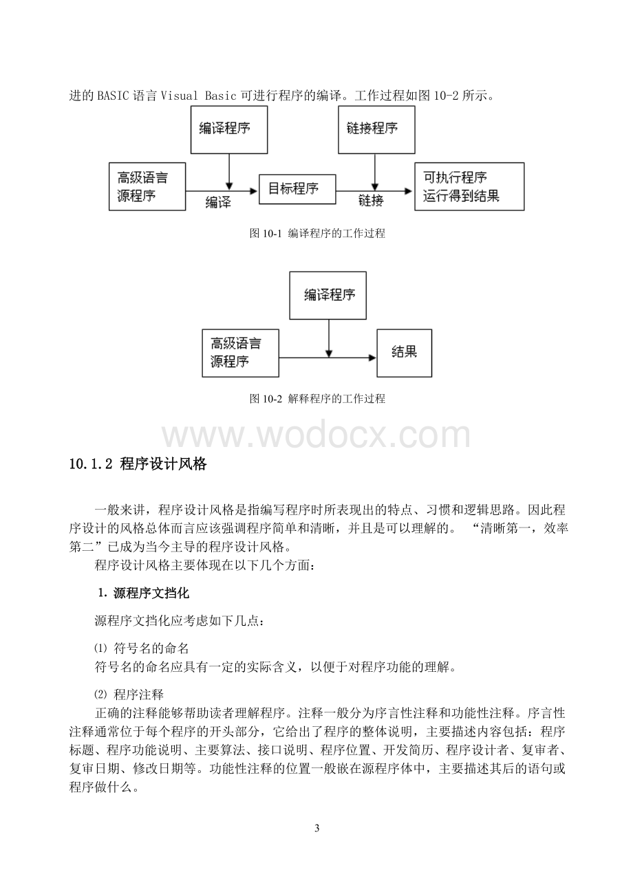 程序设计和软件工程基础.doc_第3页