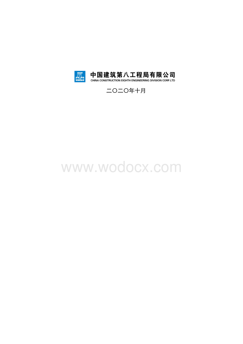 《冷热源机房施工工艺标准》.docx_第2页