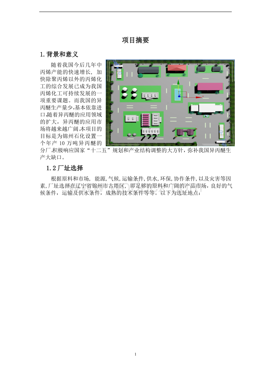 年产10W吨聚丙烯项目论文中文摘要.doc_第1页