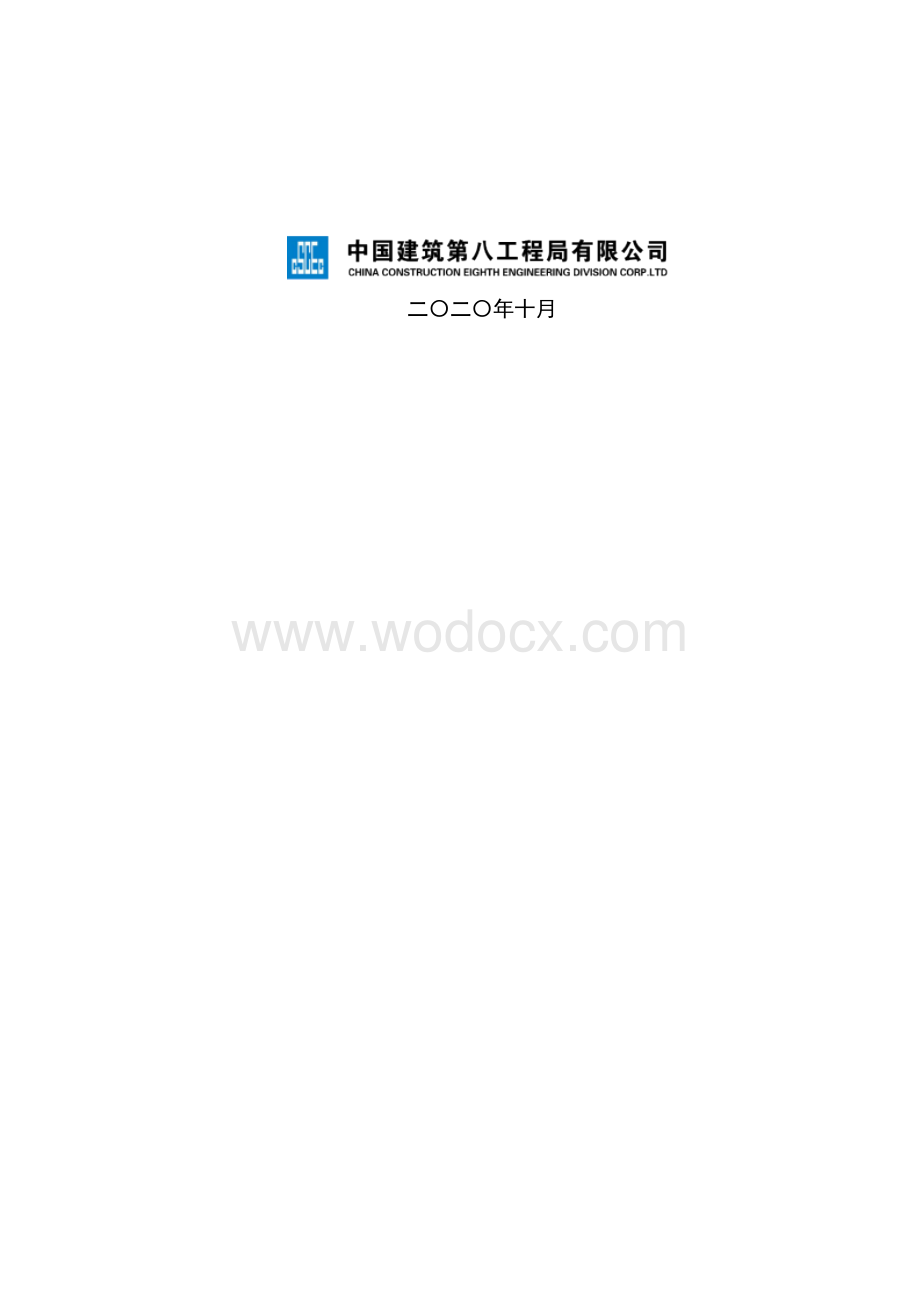 《中水泵房施工工艺标准》.docx_第2页