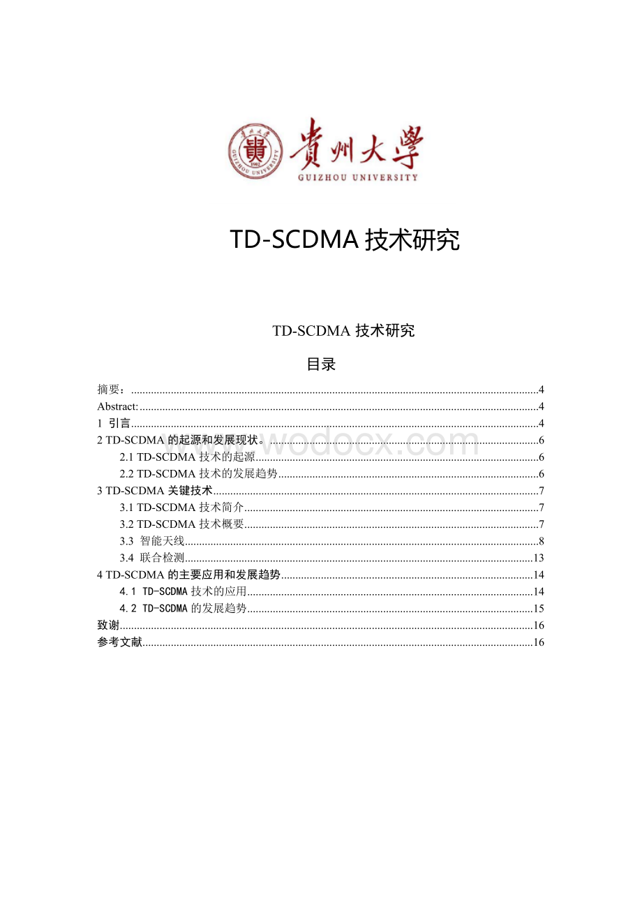 TD-SCDMA技术研究.doc_第1页