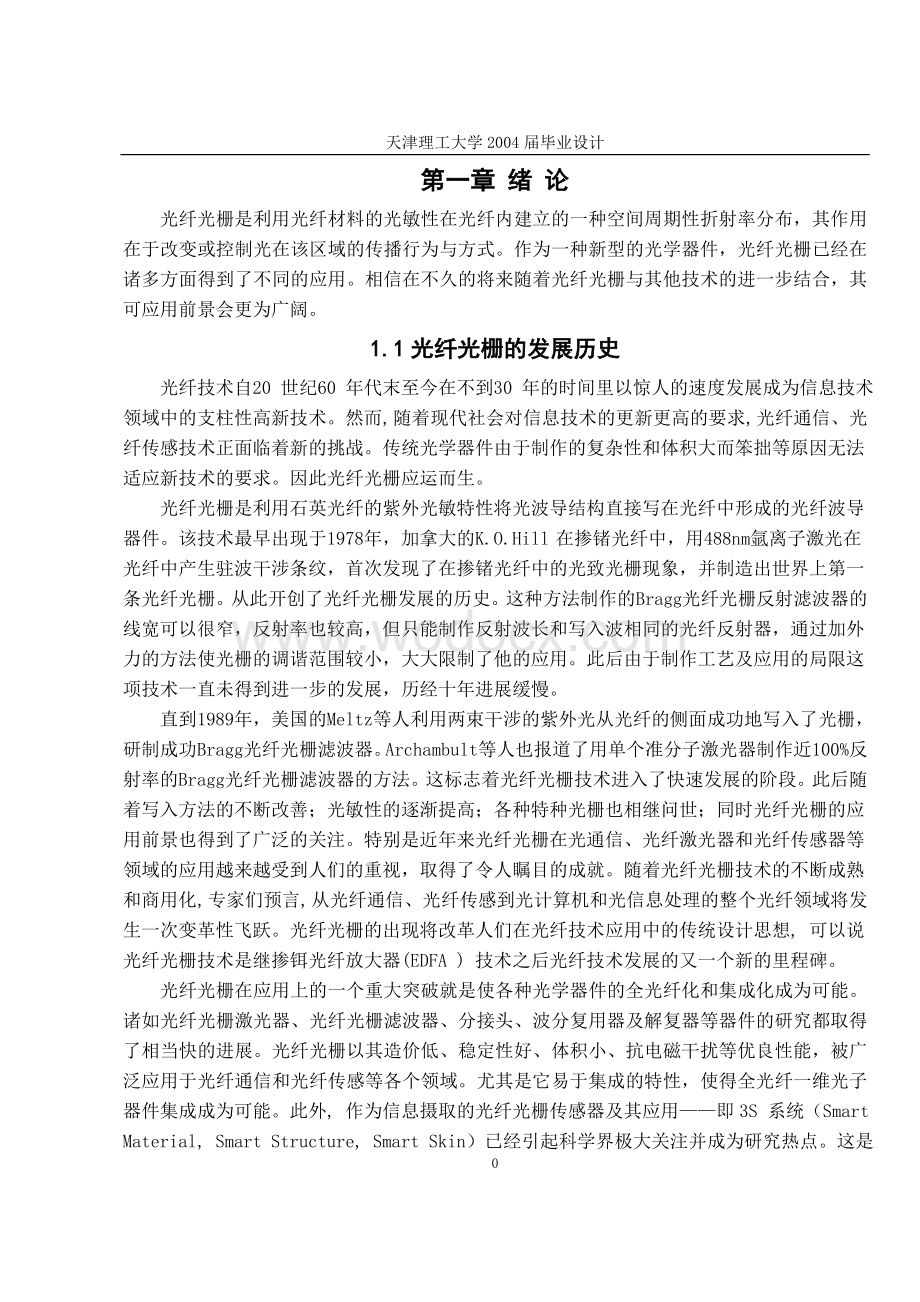 通信与信息工程专业论文.doc_第1页