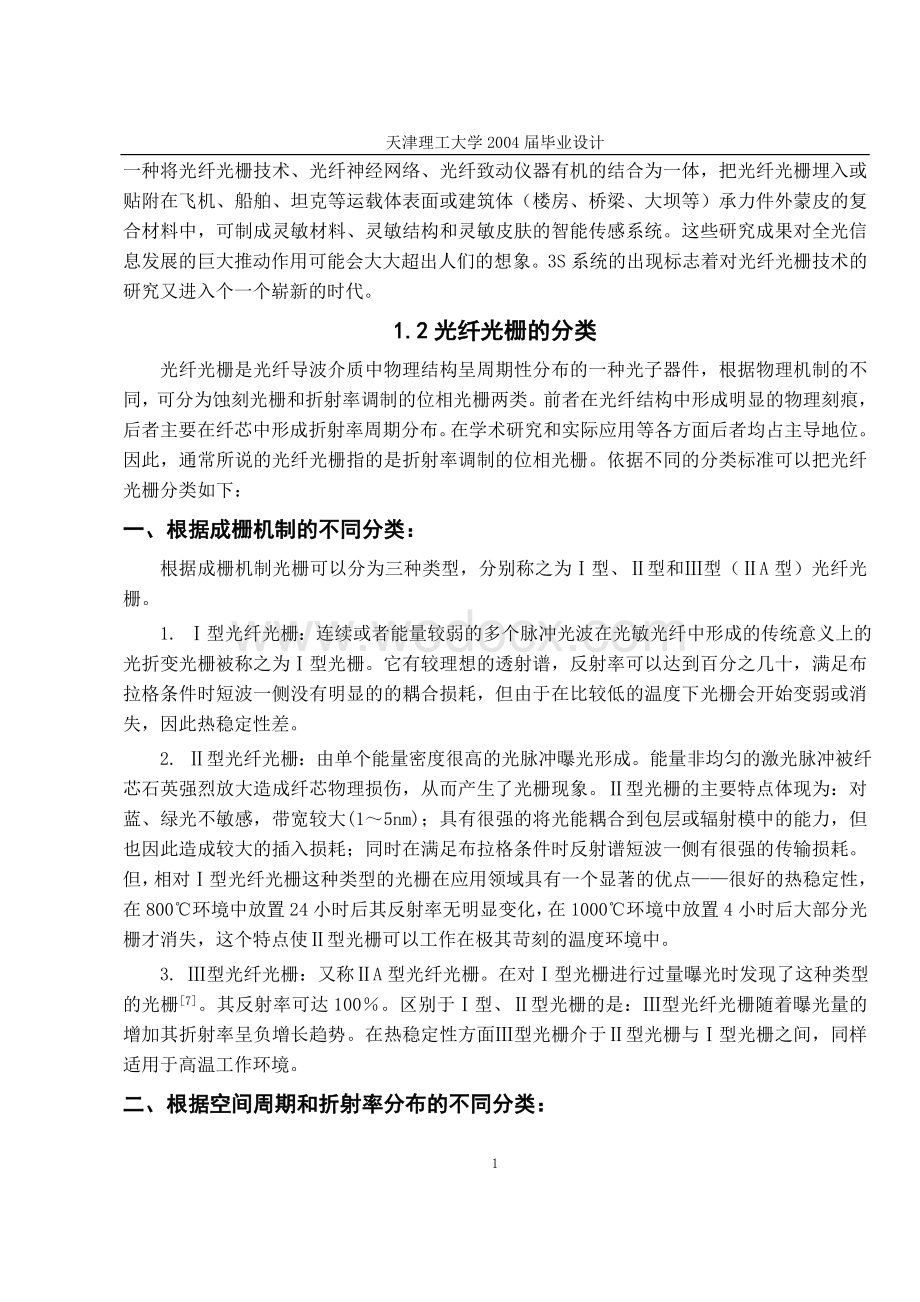 通信与信息工程专业论文.doc_第2页