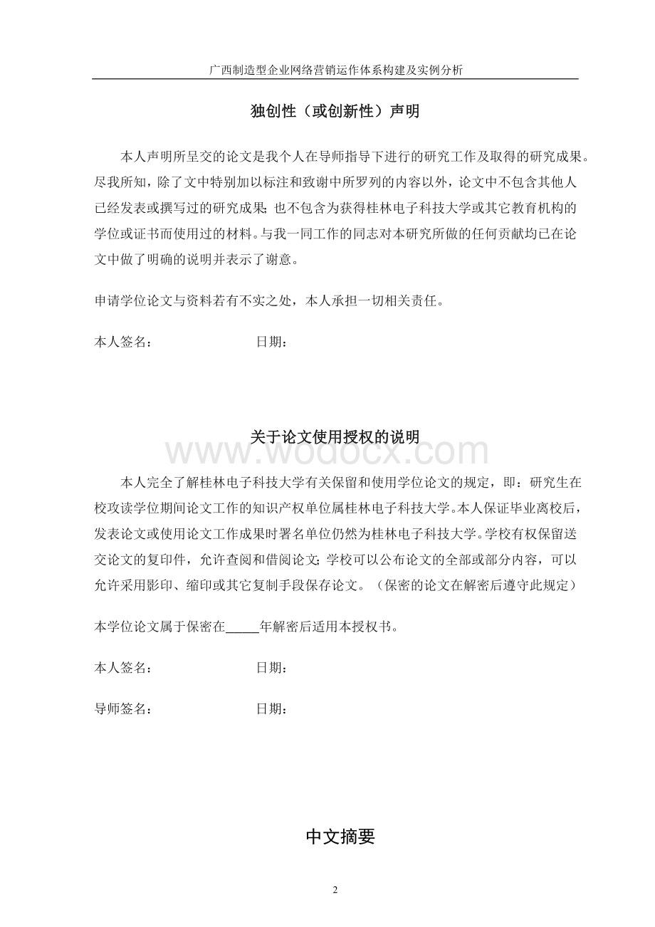 某某制造型企业网络营销运作体系构建及实例分析 .doc_第2页