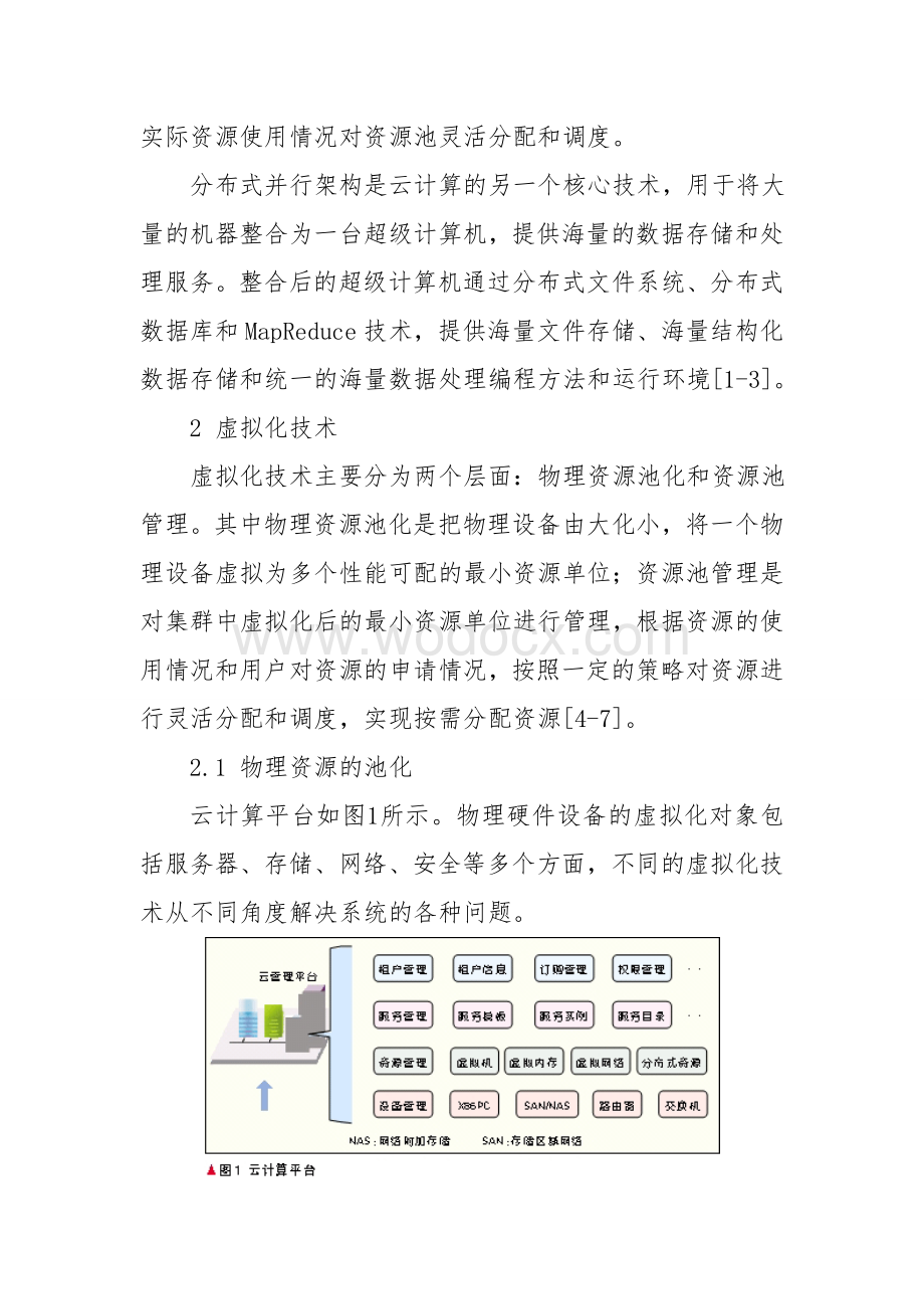 云计算技术及其应用.doc_第3页