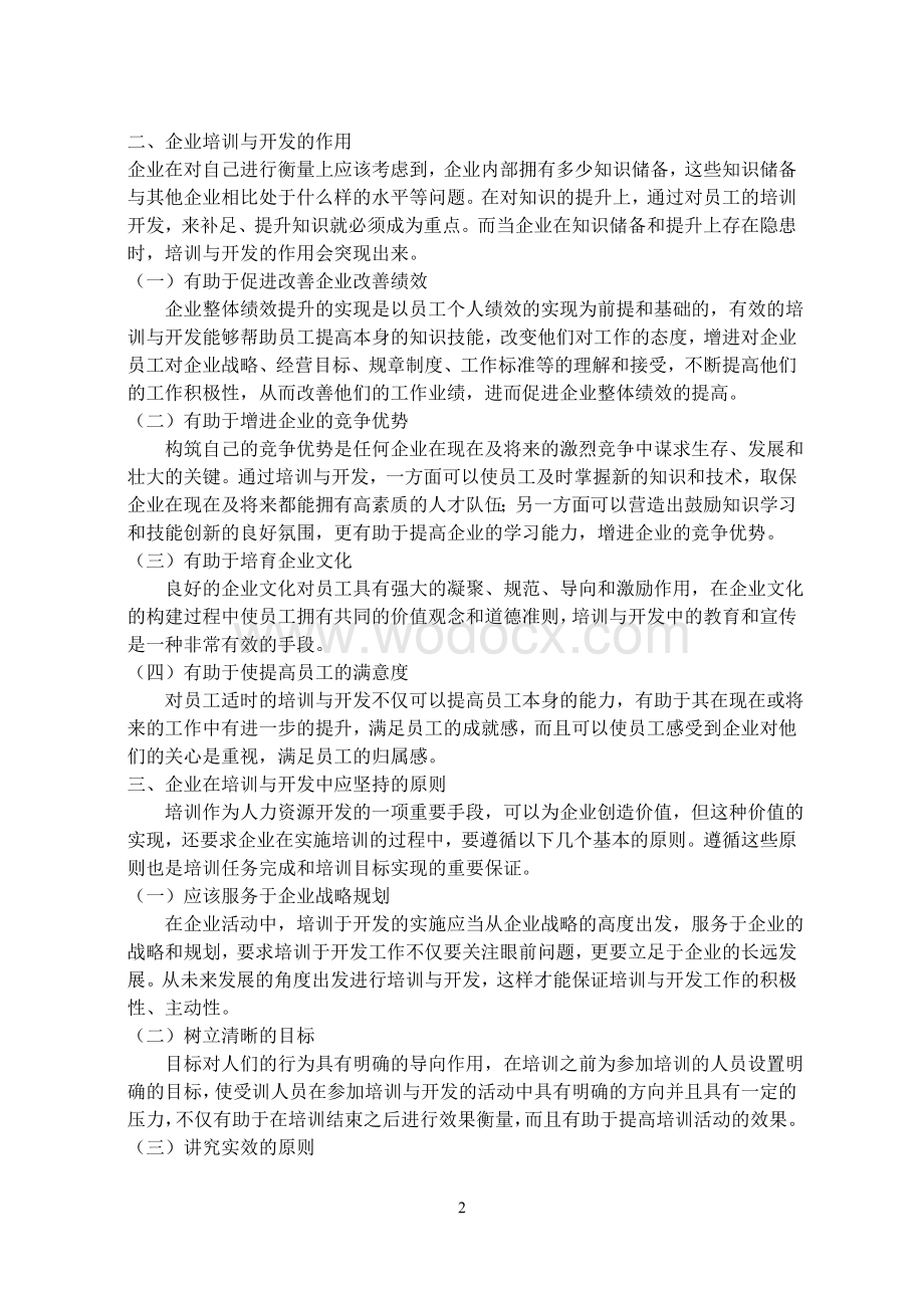 企业员工的培训与开发.doc_第2页