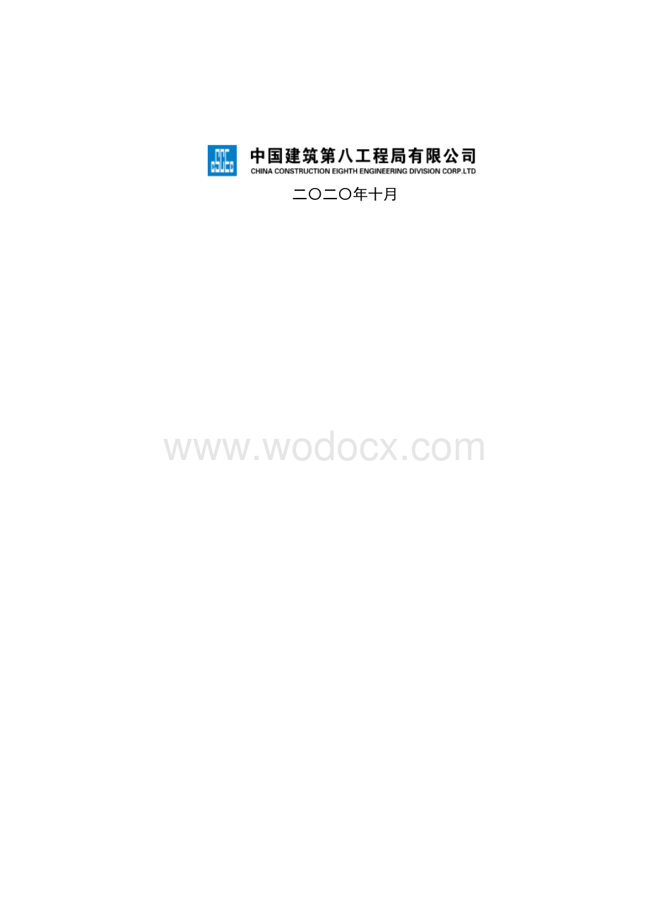 《消防泵房施工工艺标准》.docx_第2页