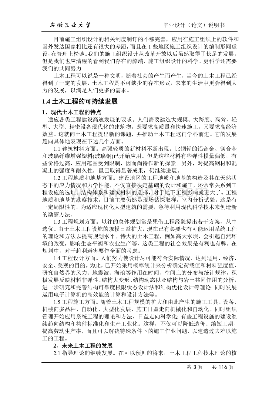 中学综合实验楼建筑结构设计.doc_第3页