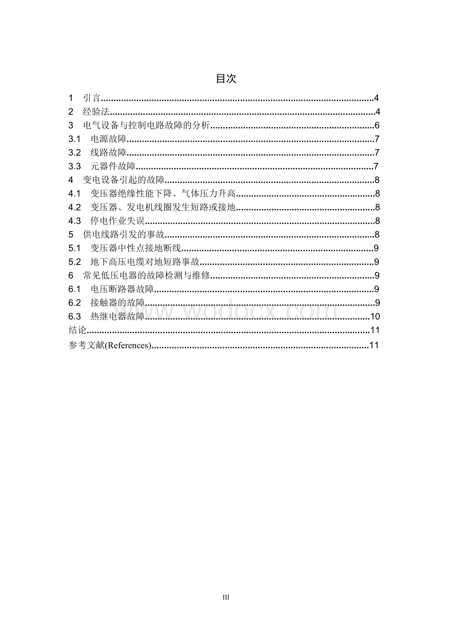 电气设备故障诊断研究.doc_第3页