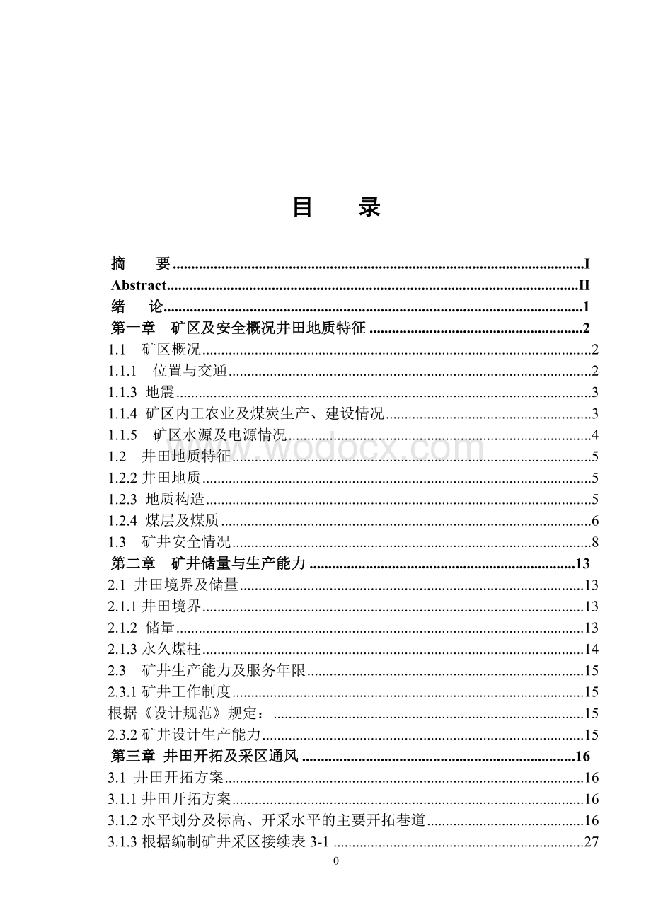 某某矿井通风设计.doc_第3页