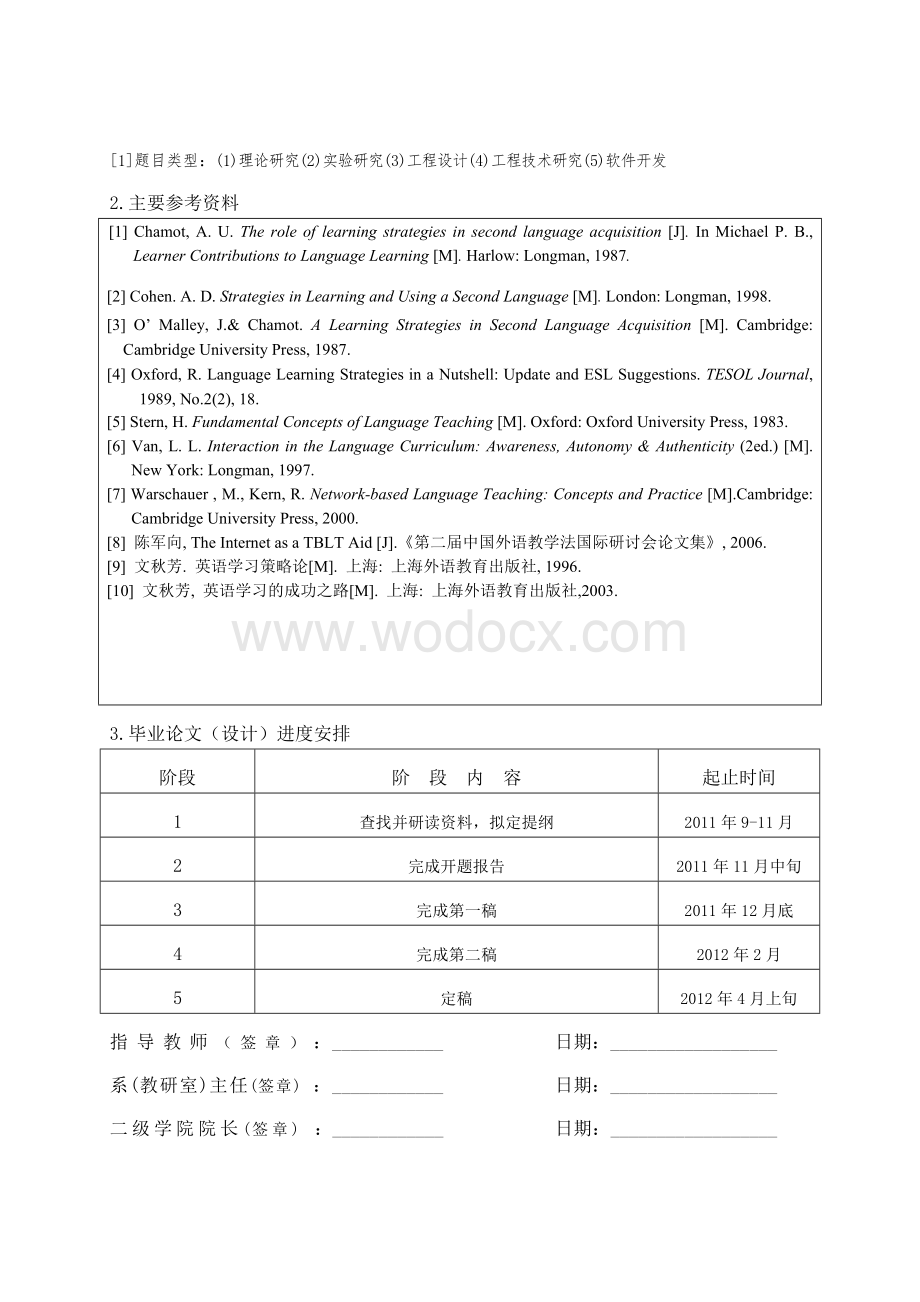 网络环境下中学英语学习策略研究(英语优秀).doc_第3页