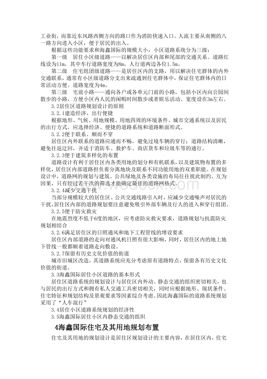 海鑫国际小区规划论文.doc_第3页