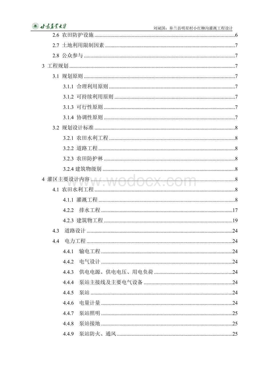 某地区灌溉工程设计.doc_第3页