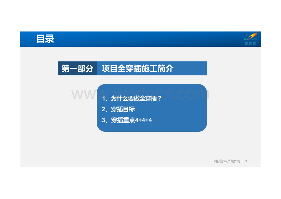 知名地产全穿插施工解决方案.pptx_第3页