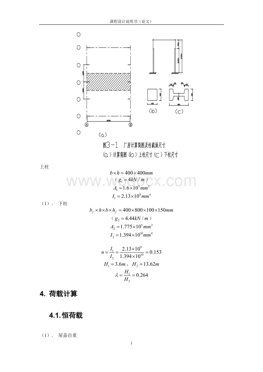 混泥土单层厂房设计.doc_第2页