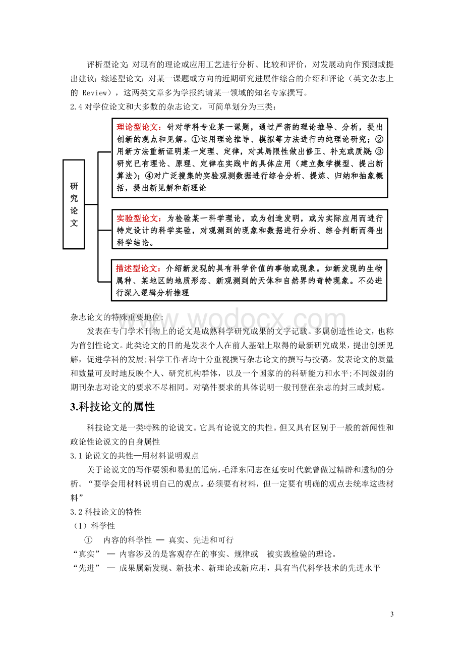 如何撰写环境工程论文.doc_第3页