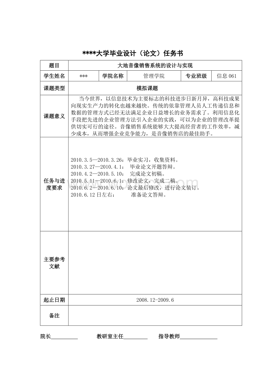 大地音像管理信息系统.doc_第2页