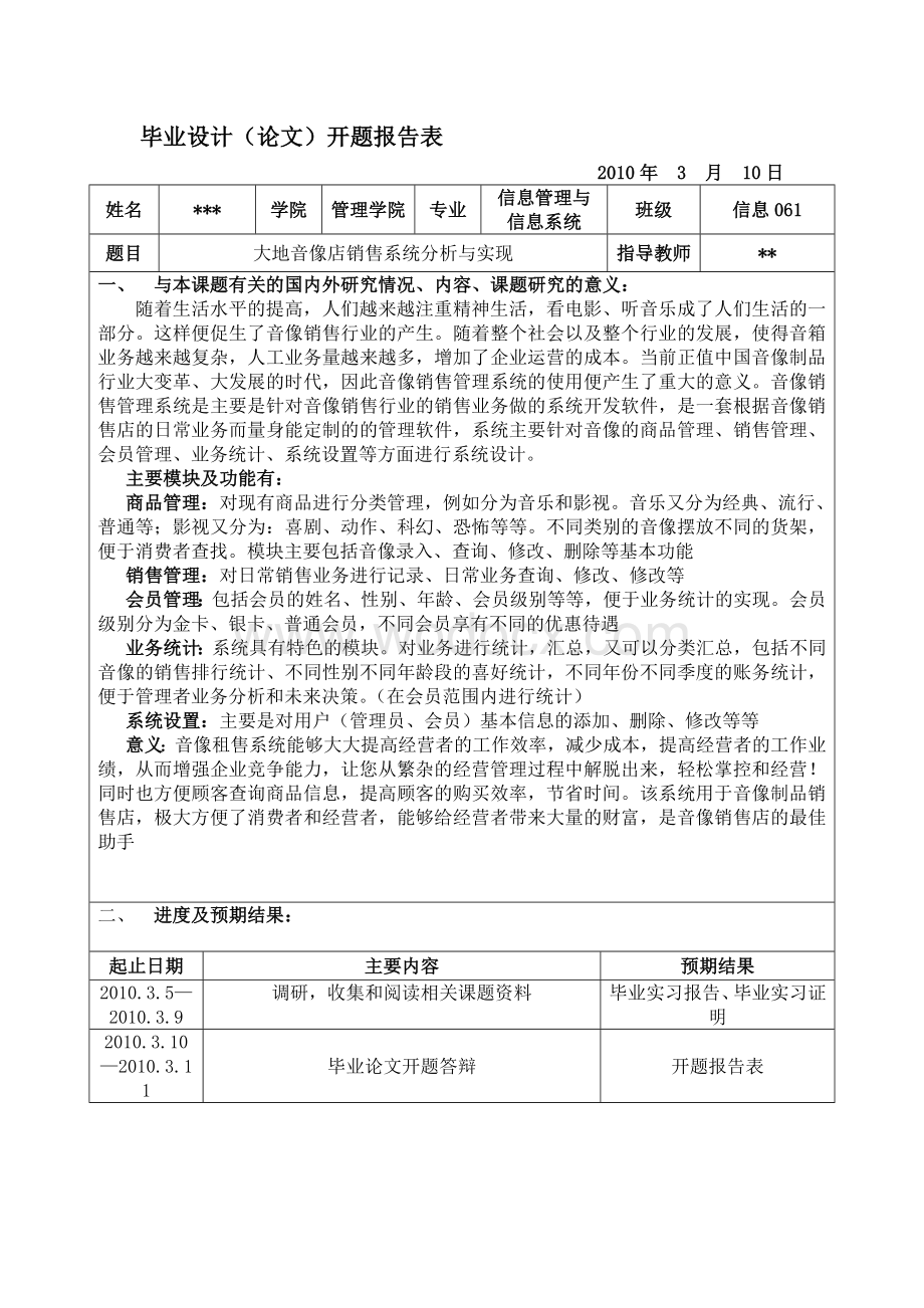 大地音像管理信息系统.doc_第3页