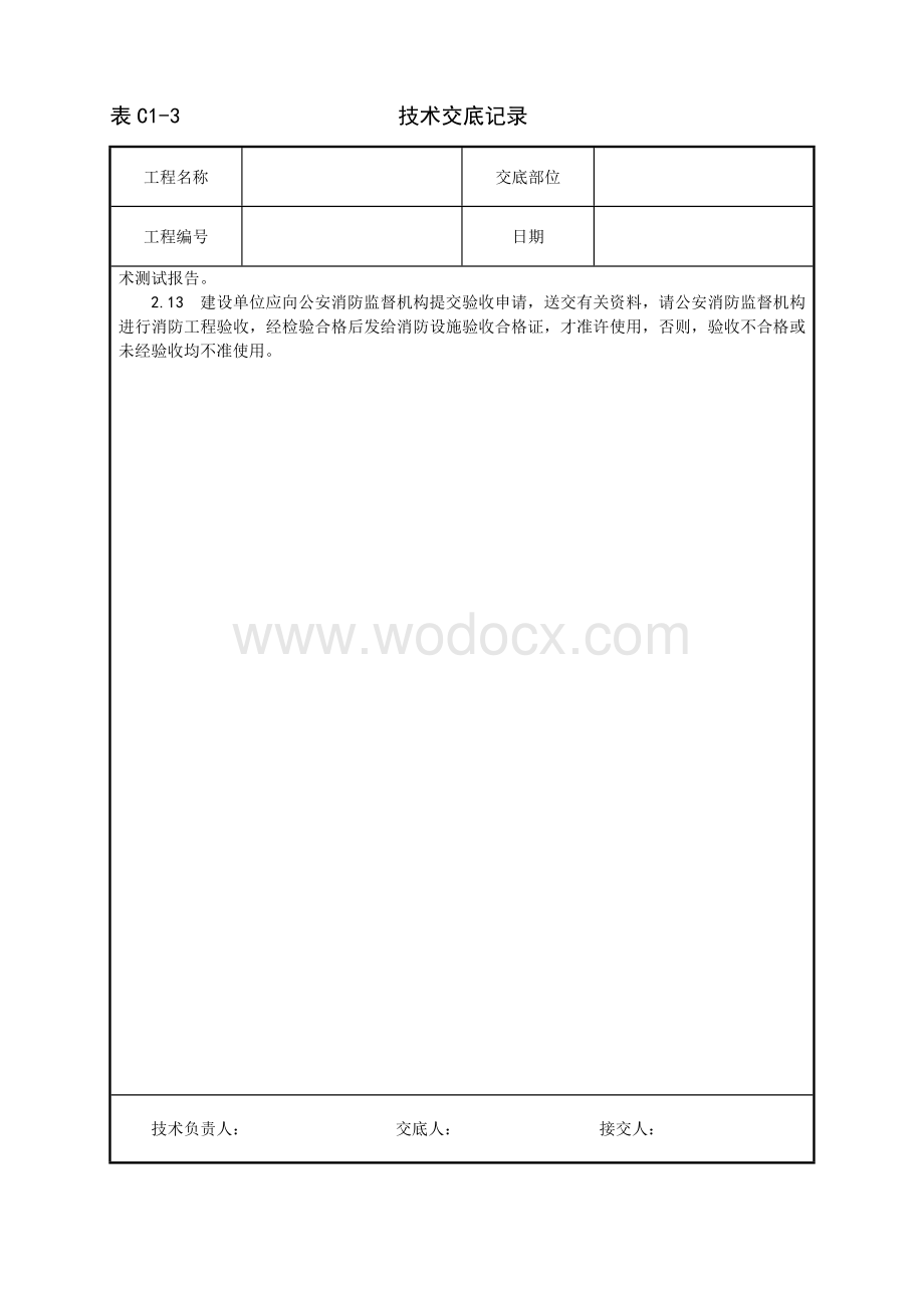 消防工程安装的通用要求.doc_第2页