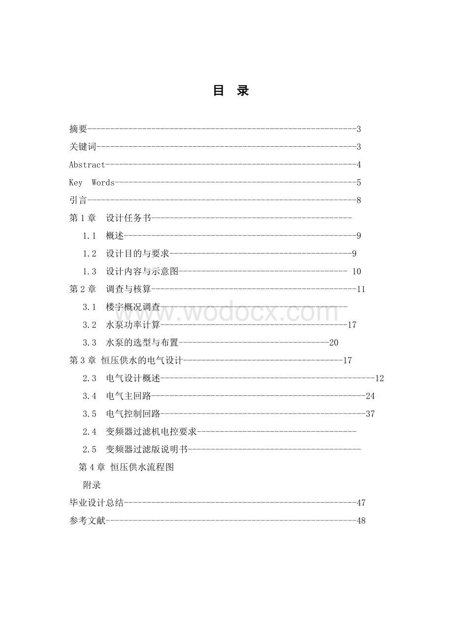 宿舍楼智能化恒压供水论文.doc_第3页