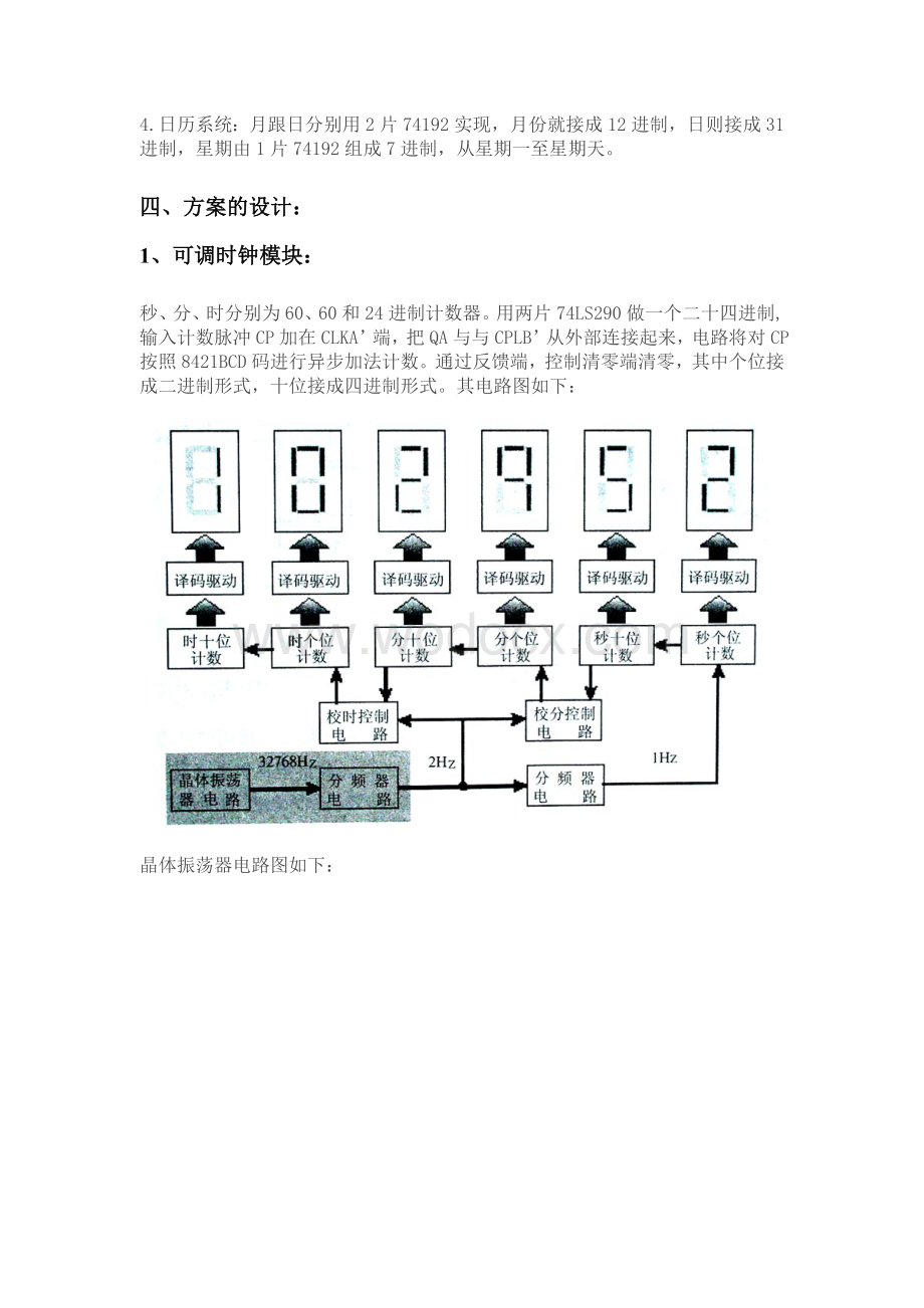 程控交换技术论文.doc_第3页