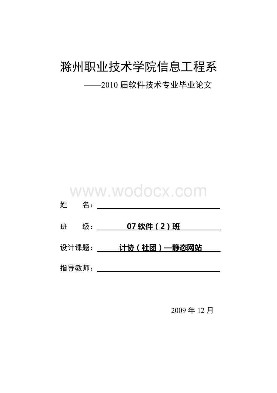 计协社团静态网站设计.doc_第1页