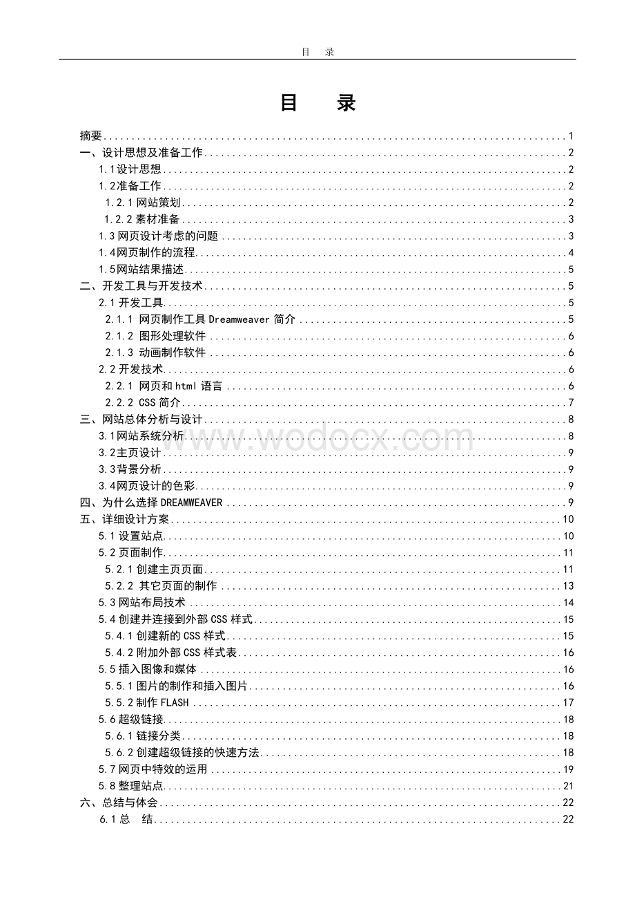 计协社团静态网站设计.doc_第2页