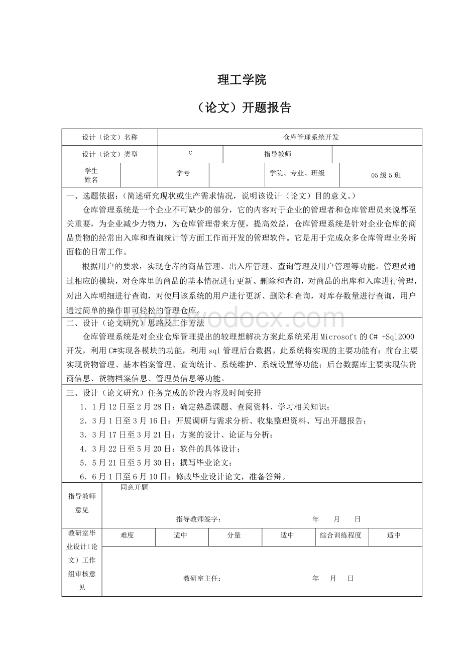 仓库管理系统开发论文.doc_第2页