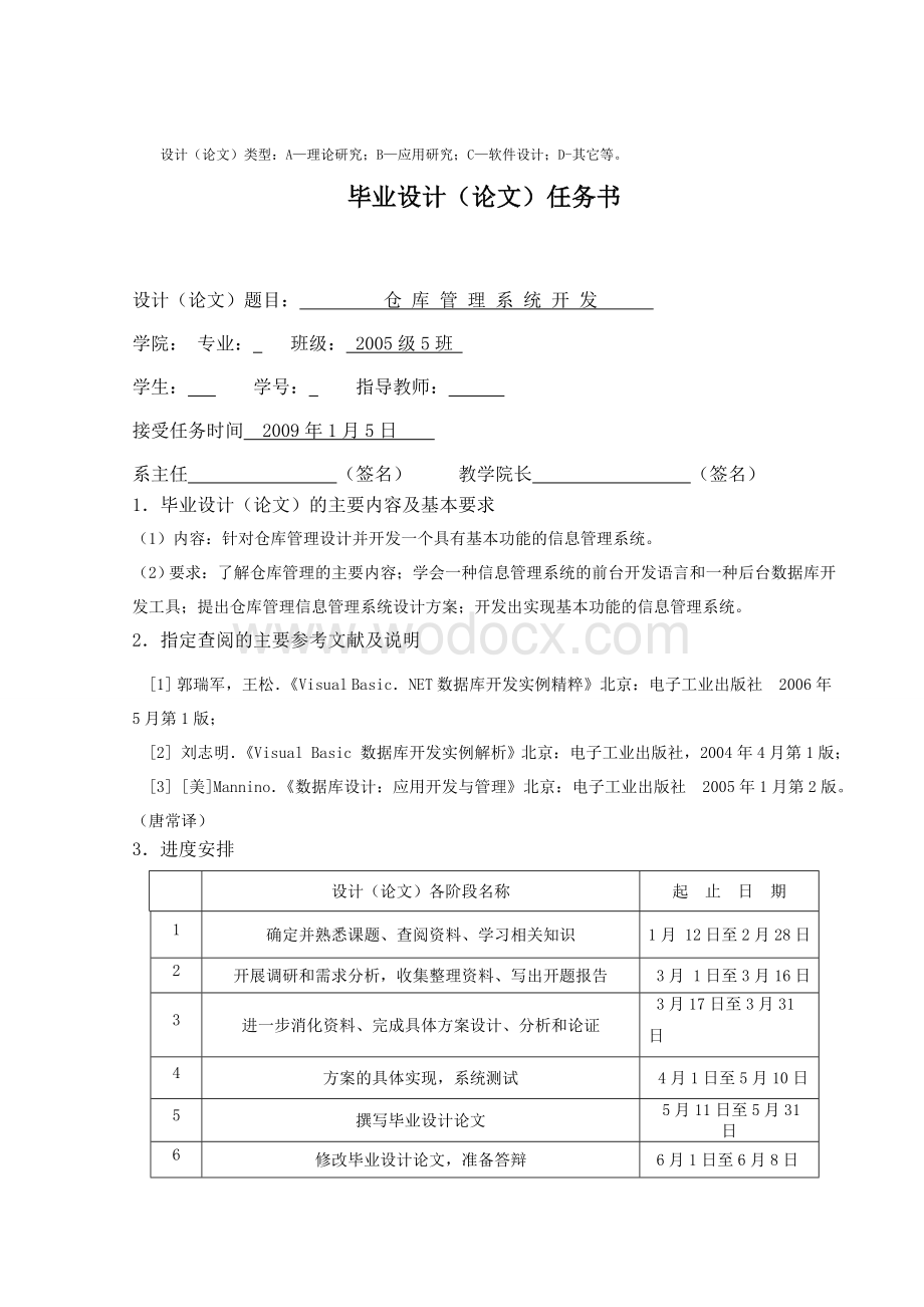 仓库管理系统开发论文.doc_第3页