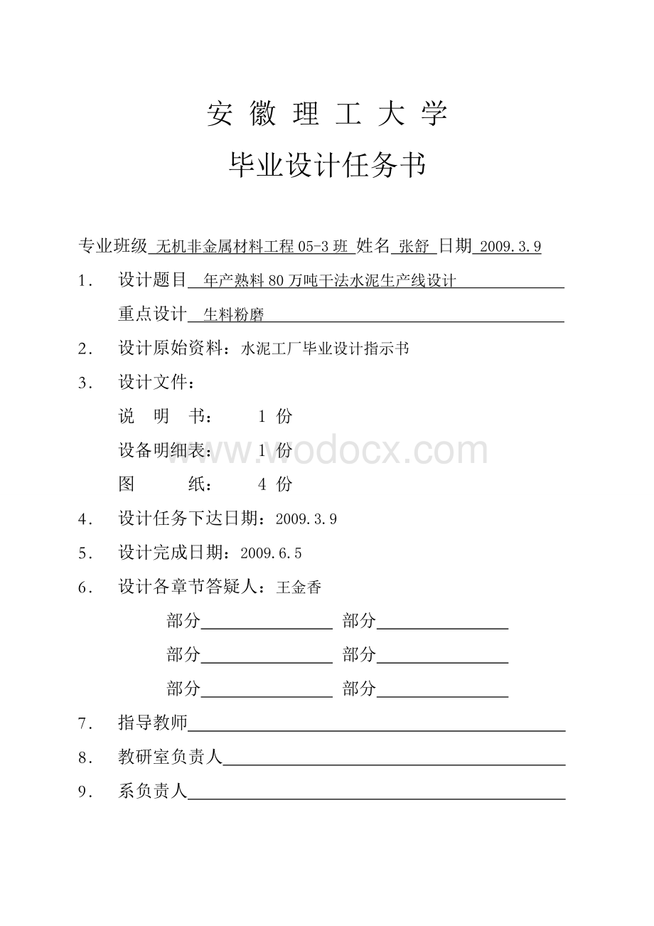 年产熟料80万吨干法水泥生产线设计.doc_第2页