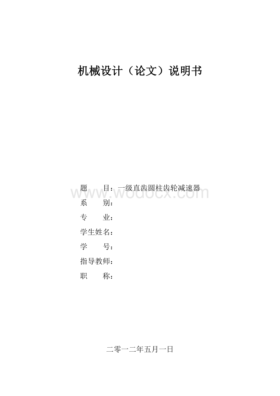 V带单级直齿F=1500 V=22 D=480 10X1.doc_第1页