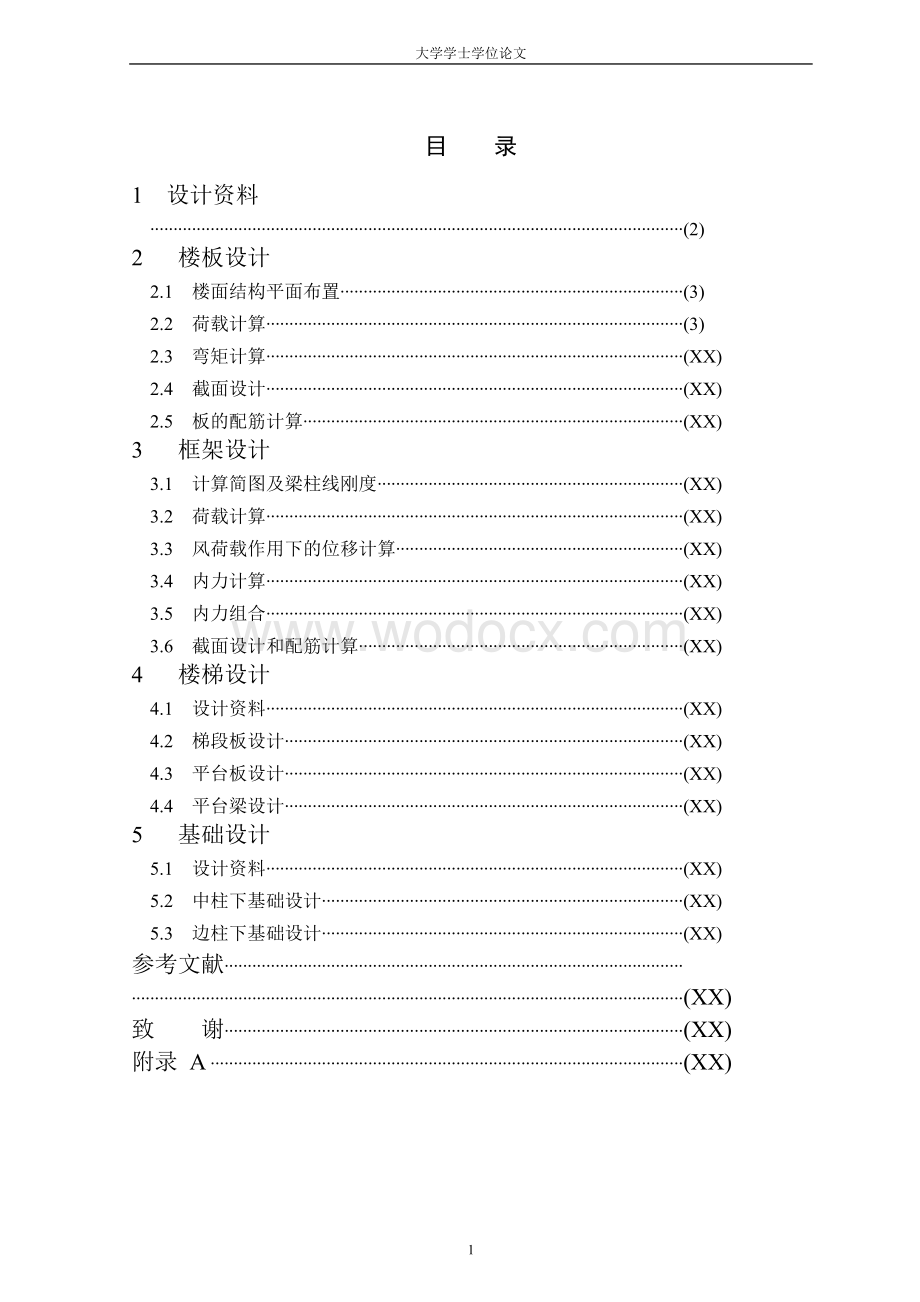 浙江千岛湖办公楼设计.doc_第1页