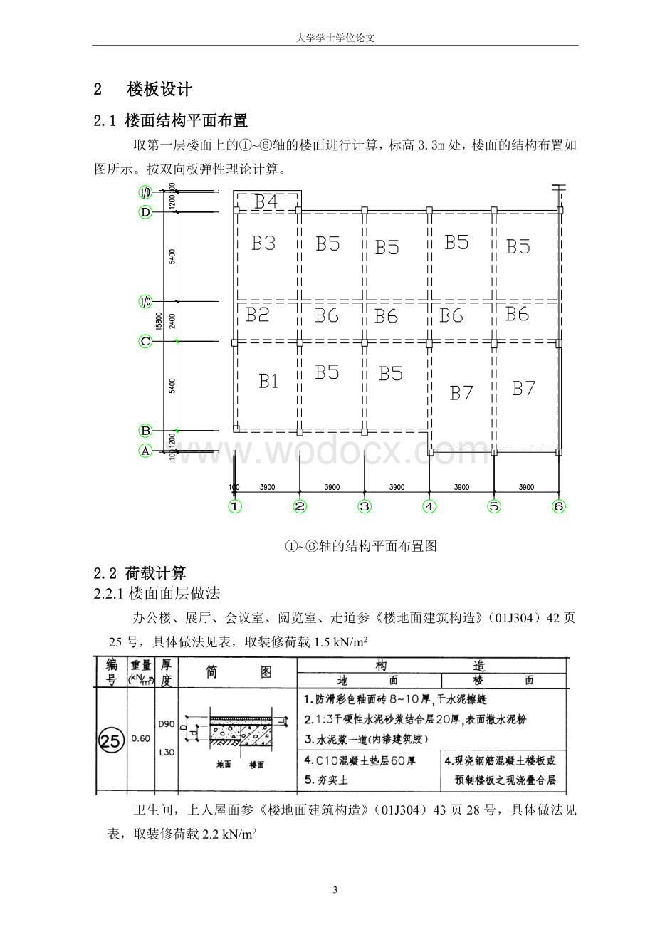 浙江千岛湖办公楼设计.doc_第3页