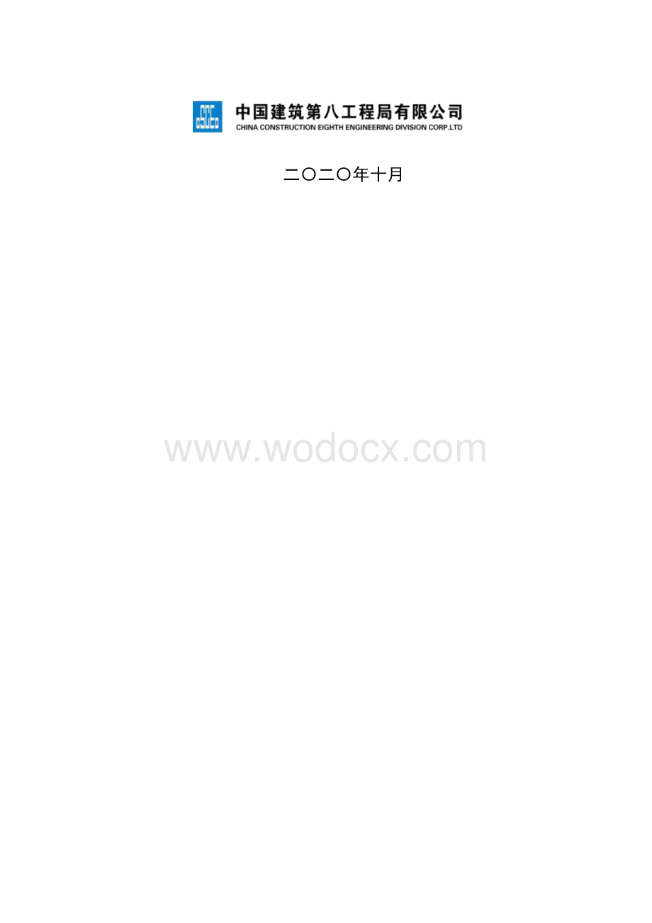 《楼梯间施工工艺标准》.docx_第2页