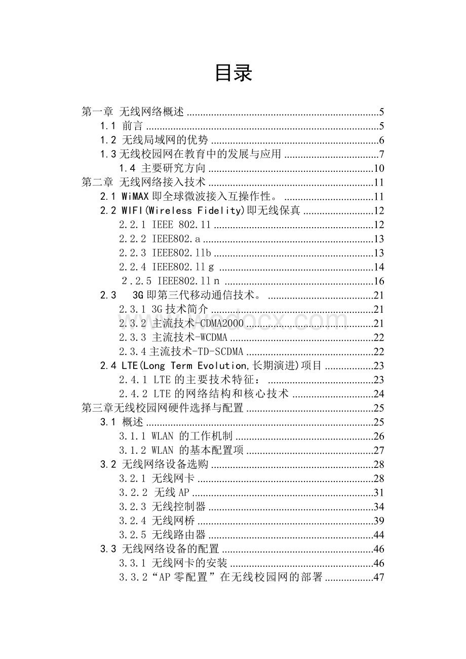 无线校园网设计.doc_第3页