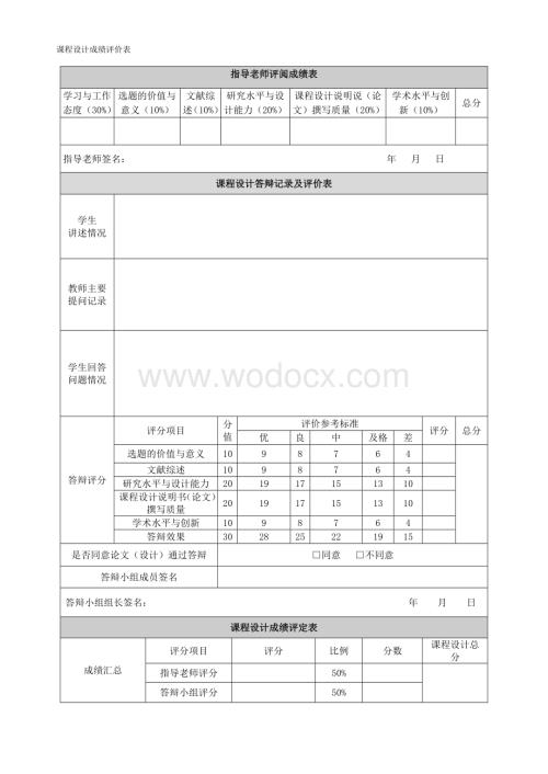 局域网中防止ARP攻击的安全整体解决方案设计.doc