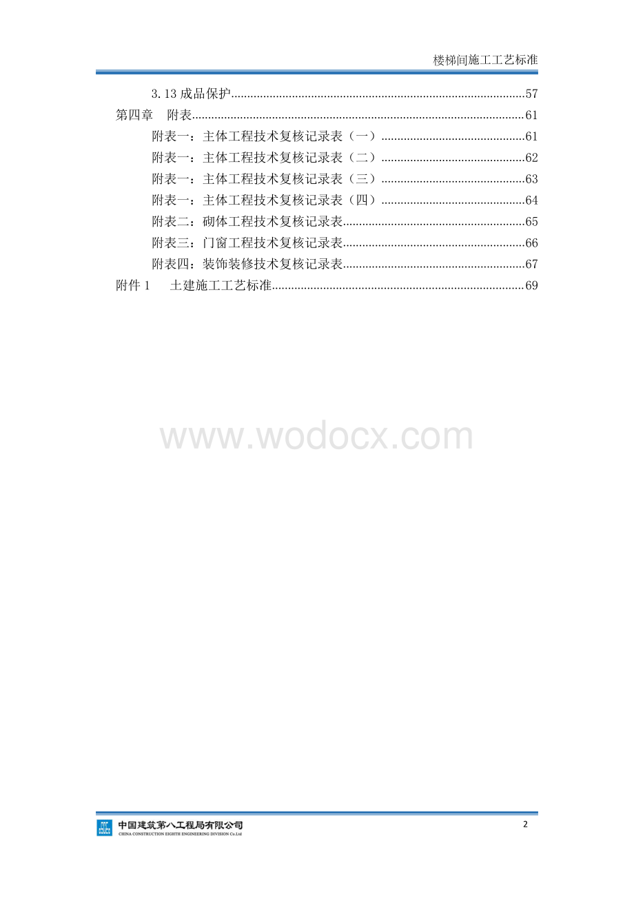 《楼梯间施工工艺标准》.pdf_第3页